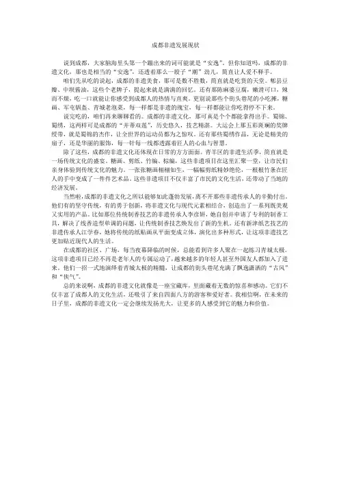 成都非遗发展现状