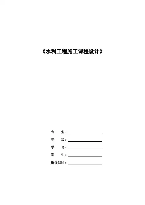 水利工程施工课程设计