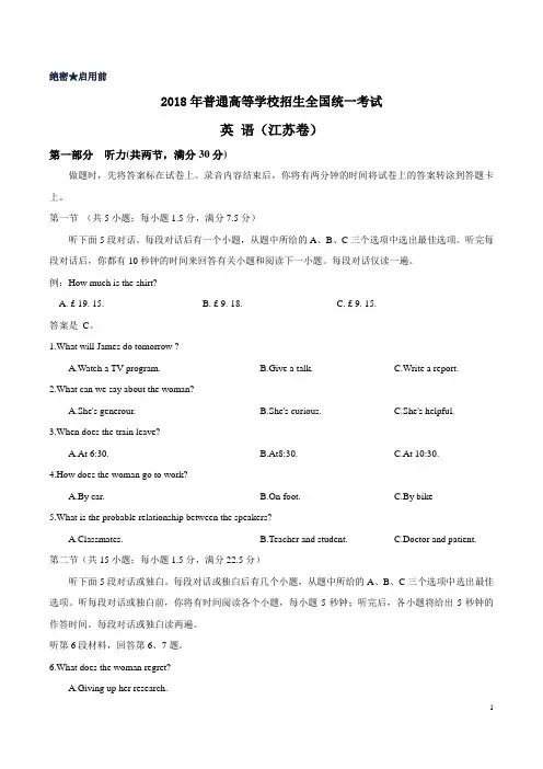 2018年高考江苏卷英语(含答案)