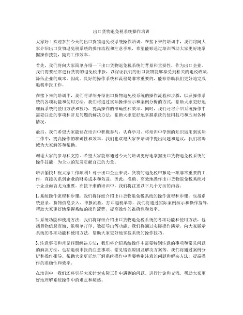 出口货物退免税系统操作培训
