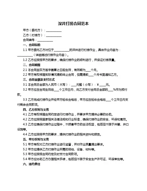 深井打捞合同范本