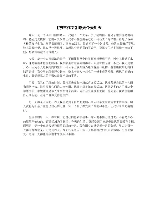 【初三作文】昨天今天明天