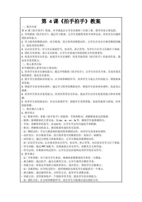 第4课《拍手拍手》教案