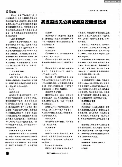 西瓜露地无公害优质高效栽培技术