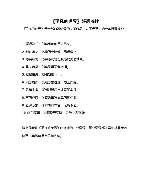 《平凡的世界》好词摘抄