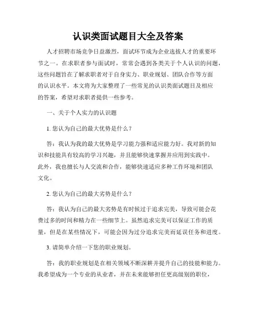认识类面试题目大全及答案