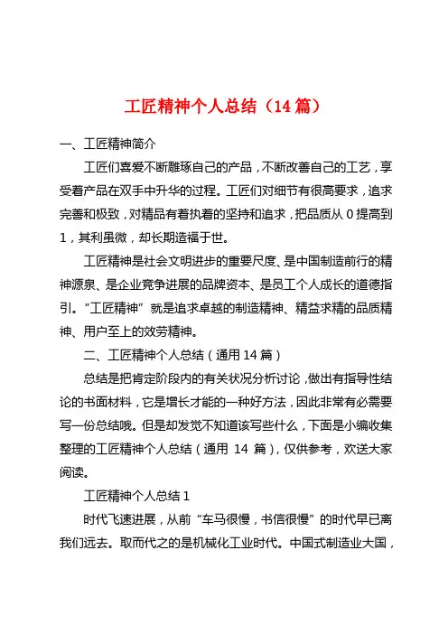 工匠精神个人总结(14篇)