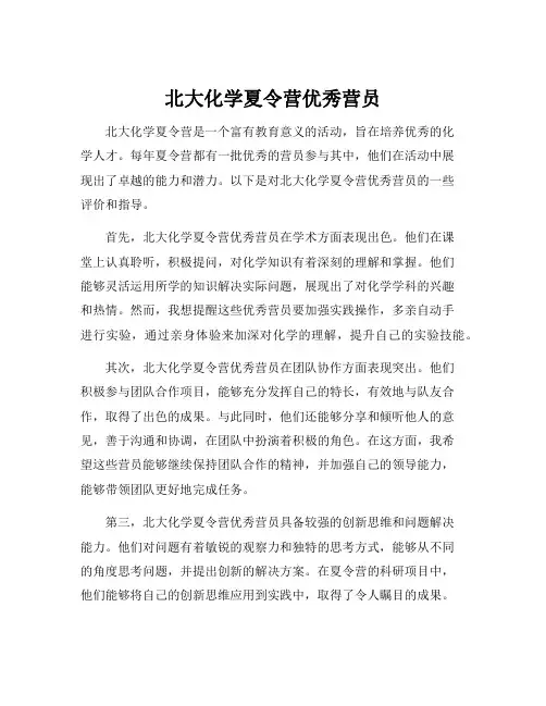 北大化学夏令营优秀营员