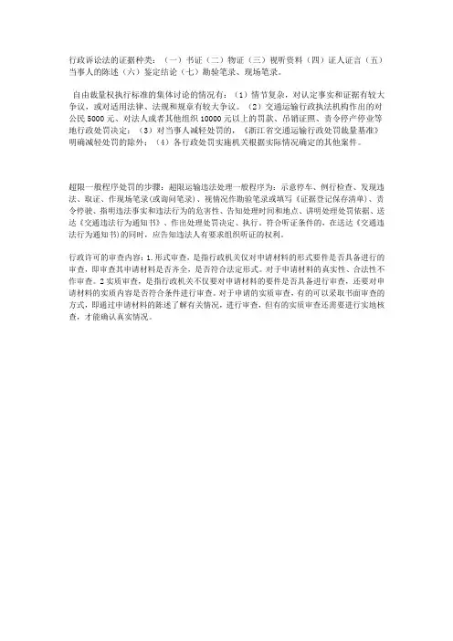 行政诉讼法的证据种类
