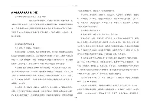 宗祠落成庆典的发言稿（3篇）