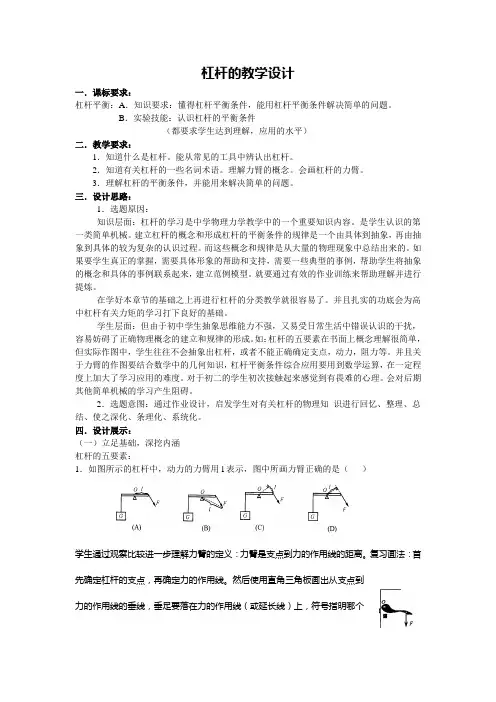 杠杆习题课教学设计