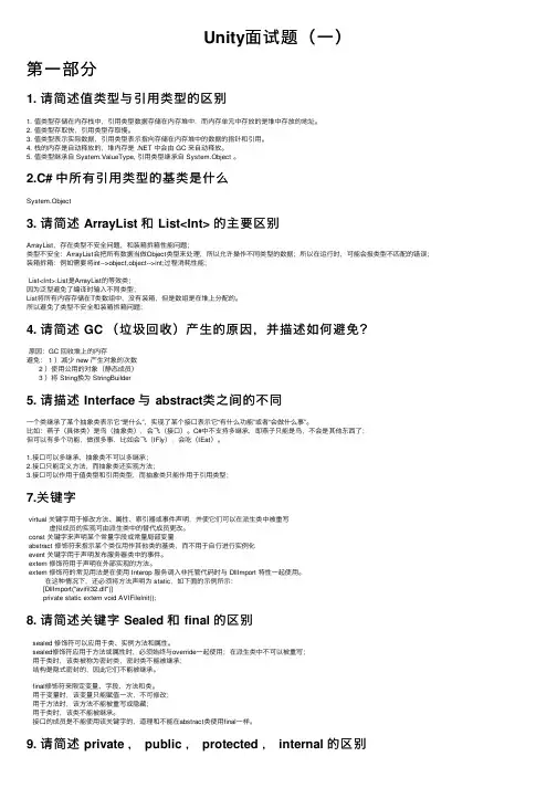 Unity面试题（一）