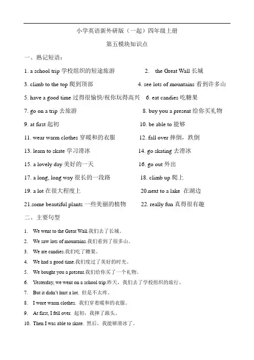 小学英语新外研版(一起)四年级上册M5知识点