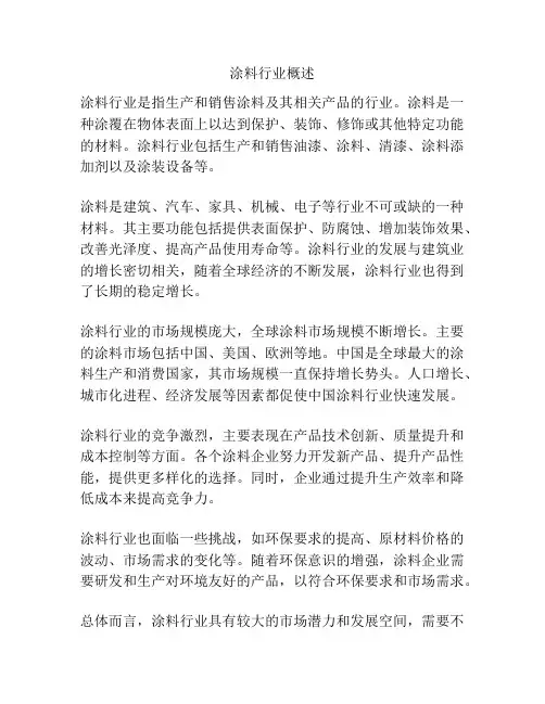 涂料行业概述