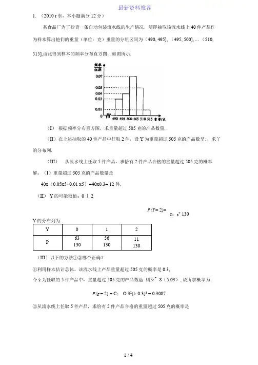 超几何分布与二项分布