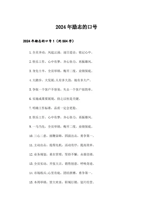 2024年励志的口号_7