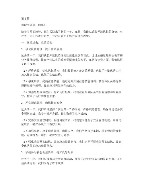 武装押运队长年度总结(3篇)