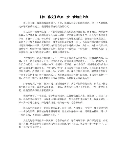 【初三作文】我要一步一步地往上爬