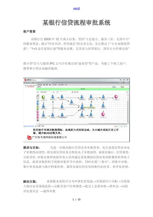 某银行信贷流程审批系统解决方案设计