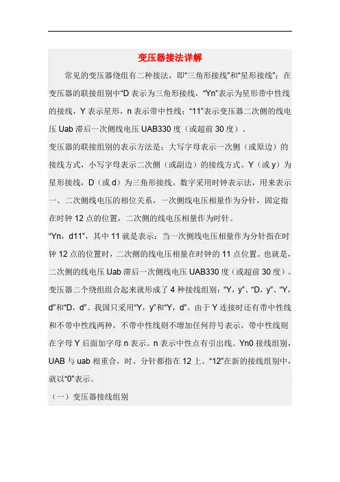变压器接法详解.doc