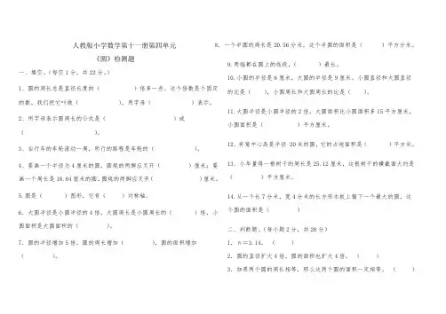 《圆的认识》检测题及答案