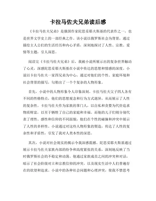 卡拉马佐夫兄弟读后感