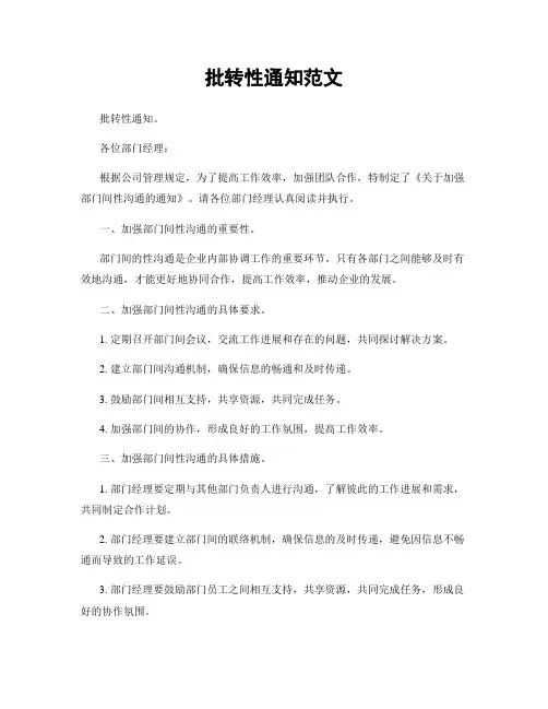 批转性通知范文