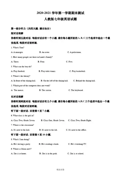 人教版七年级上册英语《期末测试题》(含答案解析)