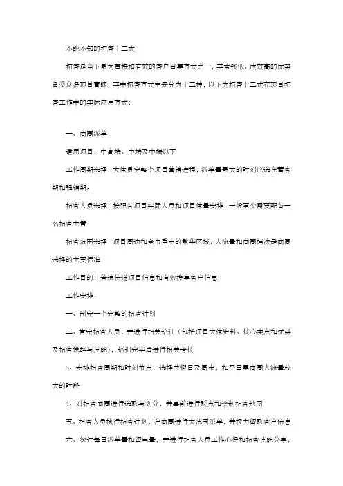 拓客方式十二式