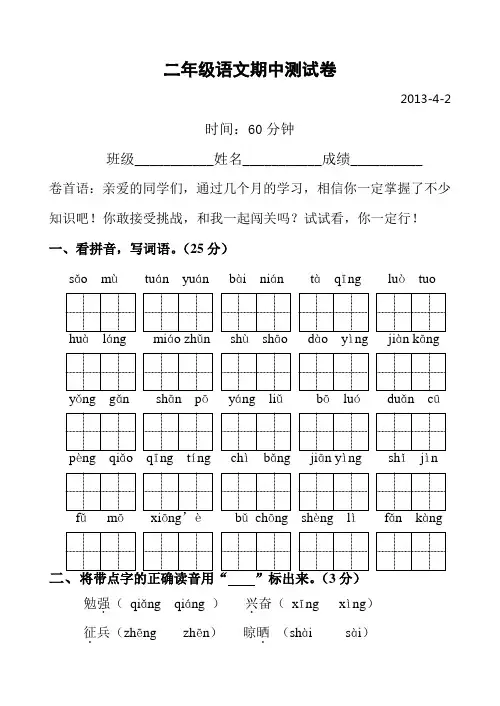 苏教版二年级语文下册期中试卷