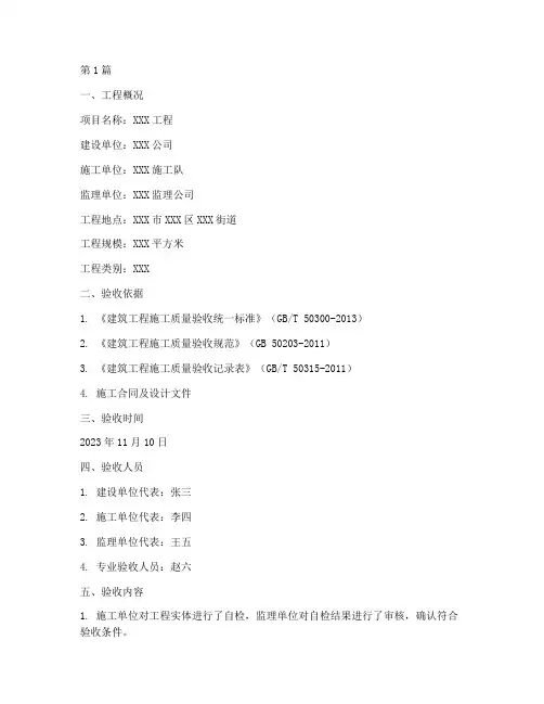 工程实际施工验收单(3篇)