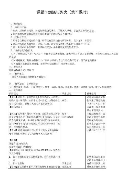 人教版初中化学九年级上册 课题 燃烧和灭火-全国公开课一等奖