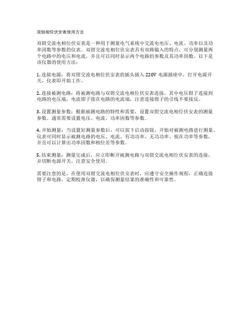 双钳相位伏安表使用方法