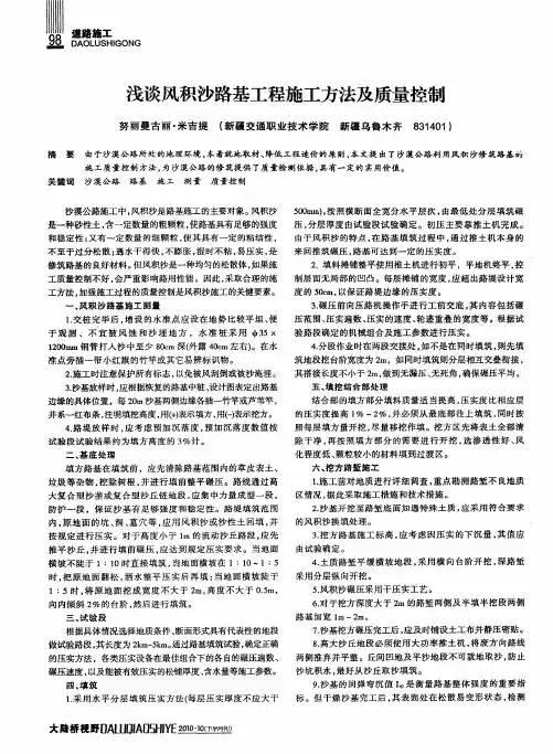 浅谈风积沙路基工程施工方法及质量控制