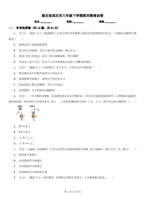 湖北省武汉市八年级下学期期末物理试卷