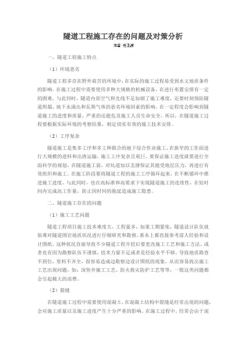 隧道工程施工存在的问题及对策分析