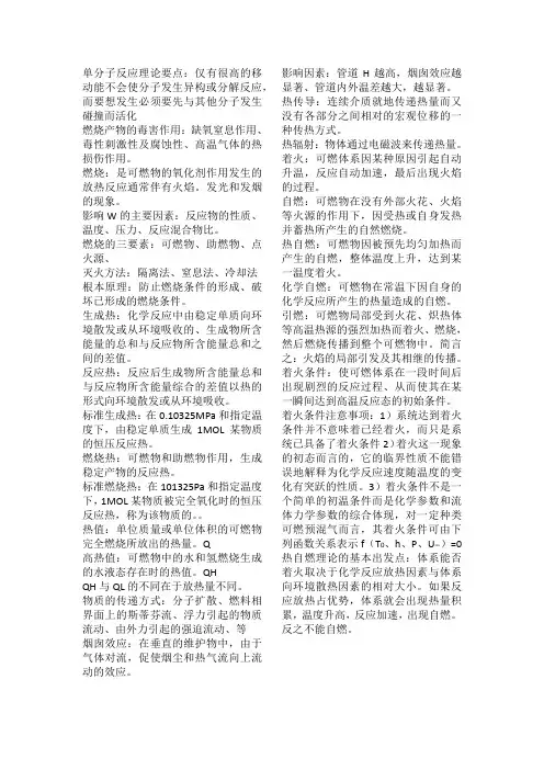 燃烧与爆炸考试范围
