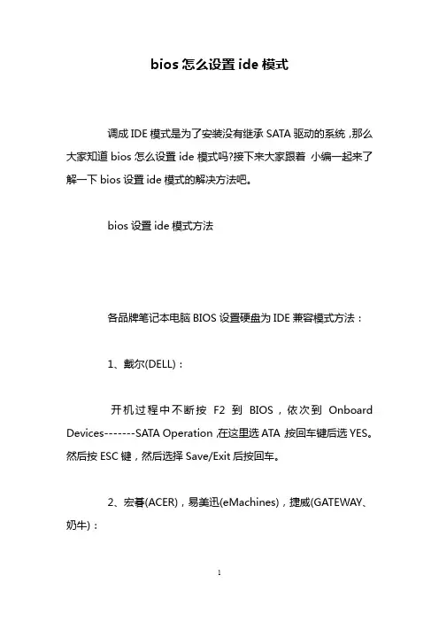 bios怎么设置ide模式