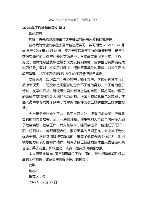 2023年工作推荐信范文（精选17篇）