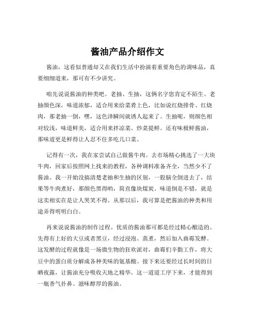 酱油产品介绍作文