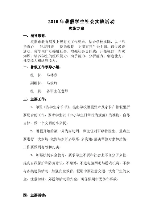 2016暑期实践活动方案