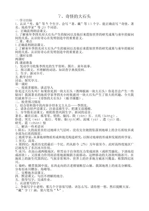 三年级上册 7,奇怪的大石头教案