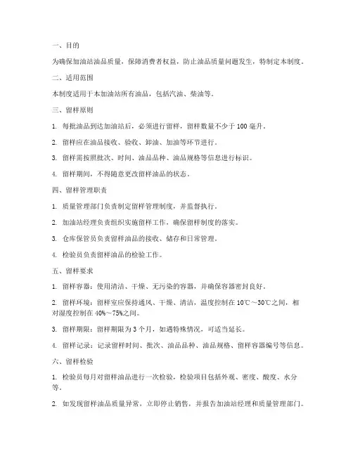 加油站留样管理制度范本