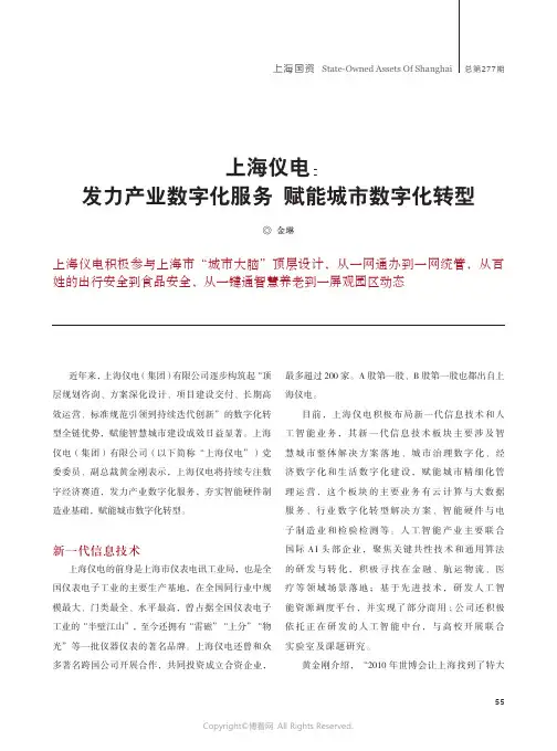上海仪电：发力产业数字化服务，赋能城市数字化转型