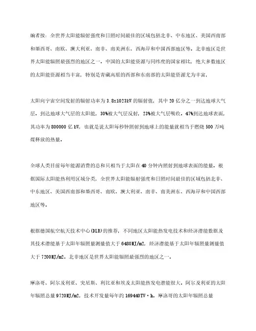 太阳能资源详细分布