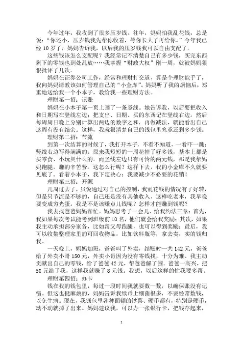 最新我的理财经作文