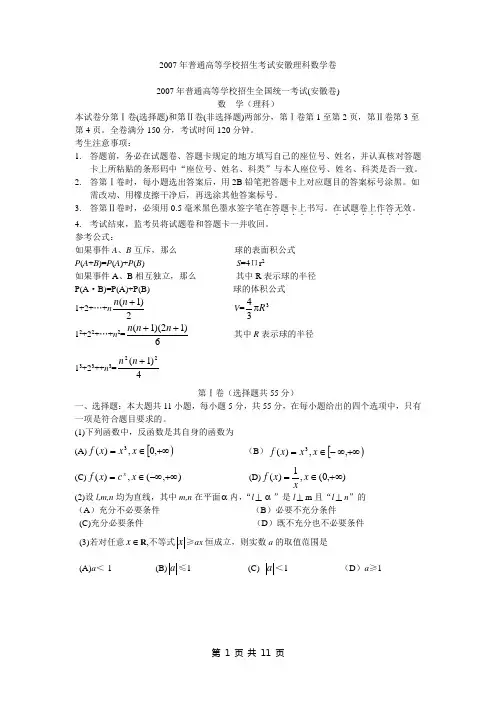 2007高考数学(理科)安徽试题