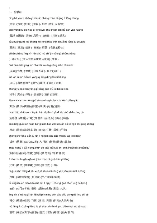 三年级语文上册生字及多音字复习