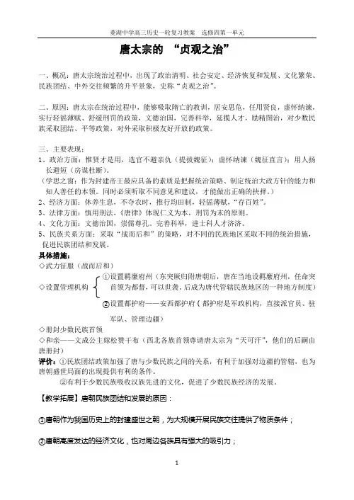 学案-高中历史选修(中外历史人物评说)-唐太宗的 “贞观之治”(附答案版)