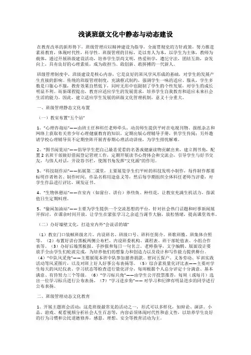浅谈班级文化中静态与动态建设